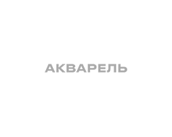 Akvareli